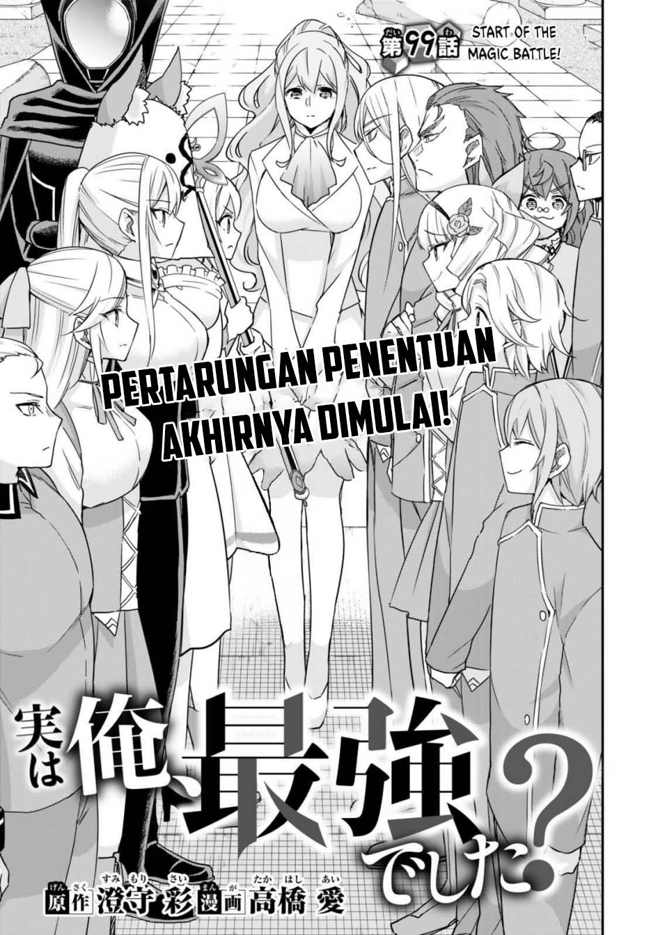 Jitsu wa Ore, Saikyou deshita? Chapter 99 page 4