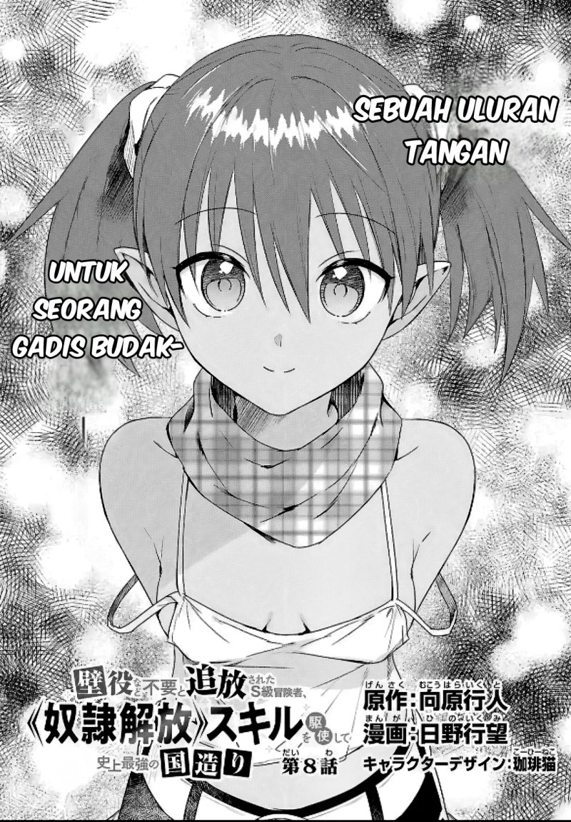 Kabeyaku Nado Fuyou to Tsuihousareta S-kyuu Boukensha, Skill wo Kushi shite Shijou Saikyou no Kunizukuri Chapter 08 page 12