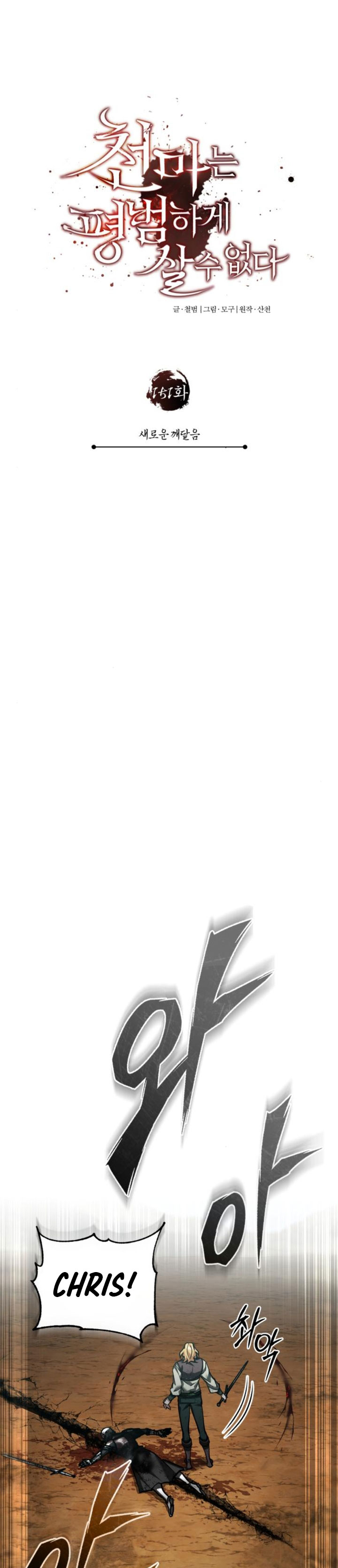 Baca The Heavenly Demon Can’t Live a Normal Life - Chapter 151 halaman 20