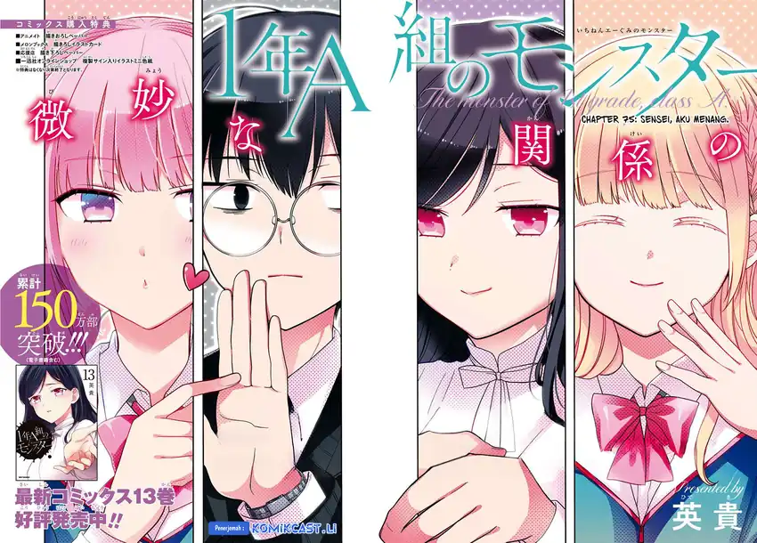 1-nen A-gumi no Monster Chapter 75 page 6