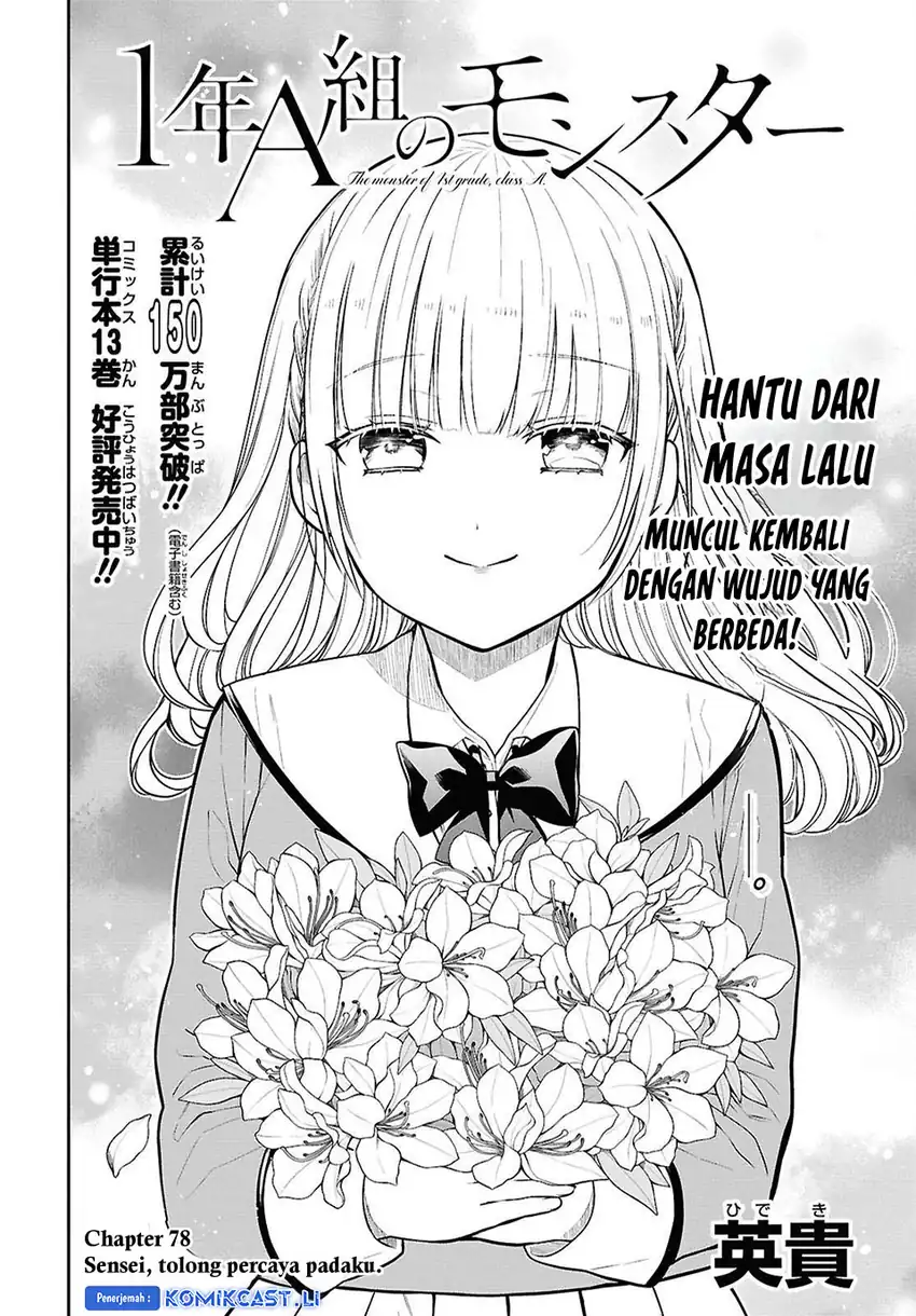1-nen A-gumi no Monster Chapter 78 page 6
