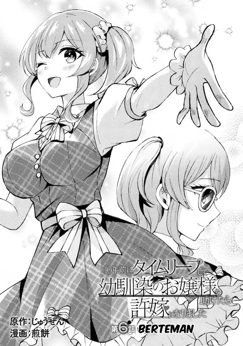 Baca 10-nenmae ni Time Leap shite Osananajimi no Ojousama wo Tasuketara Iinazuke ni Narimashita - Chapter 06 halaman 1