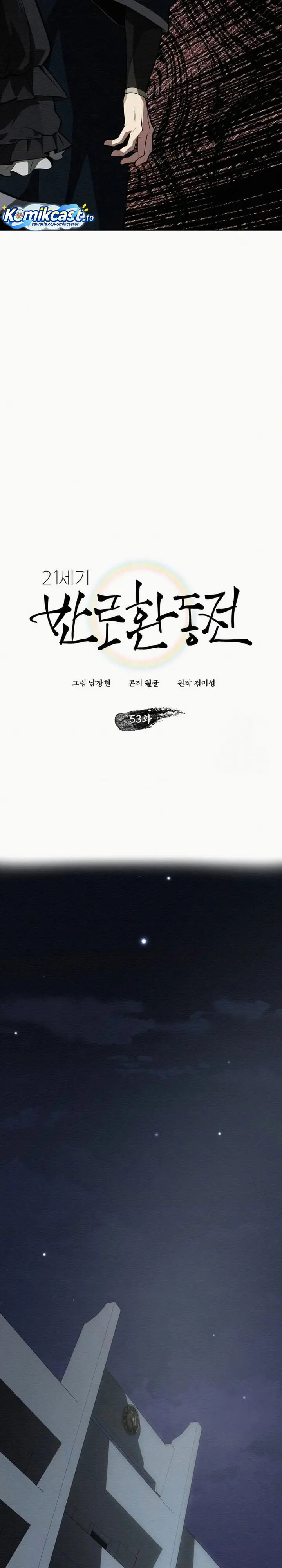 Baca 21st Century Retrogression - Chapter 53 halaman 8