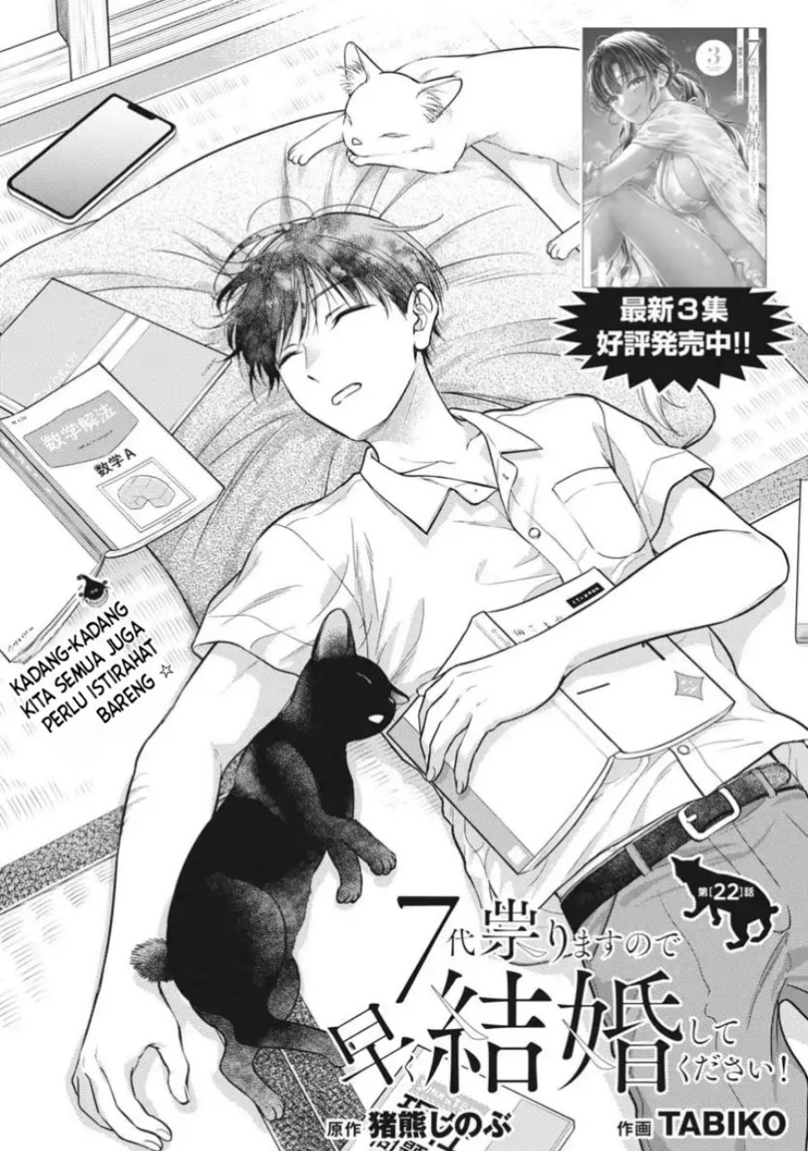 7-dai Tatarimasu no de Hayaku Kekkon shite Kudasai! Chapter 22 page 4