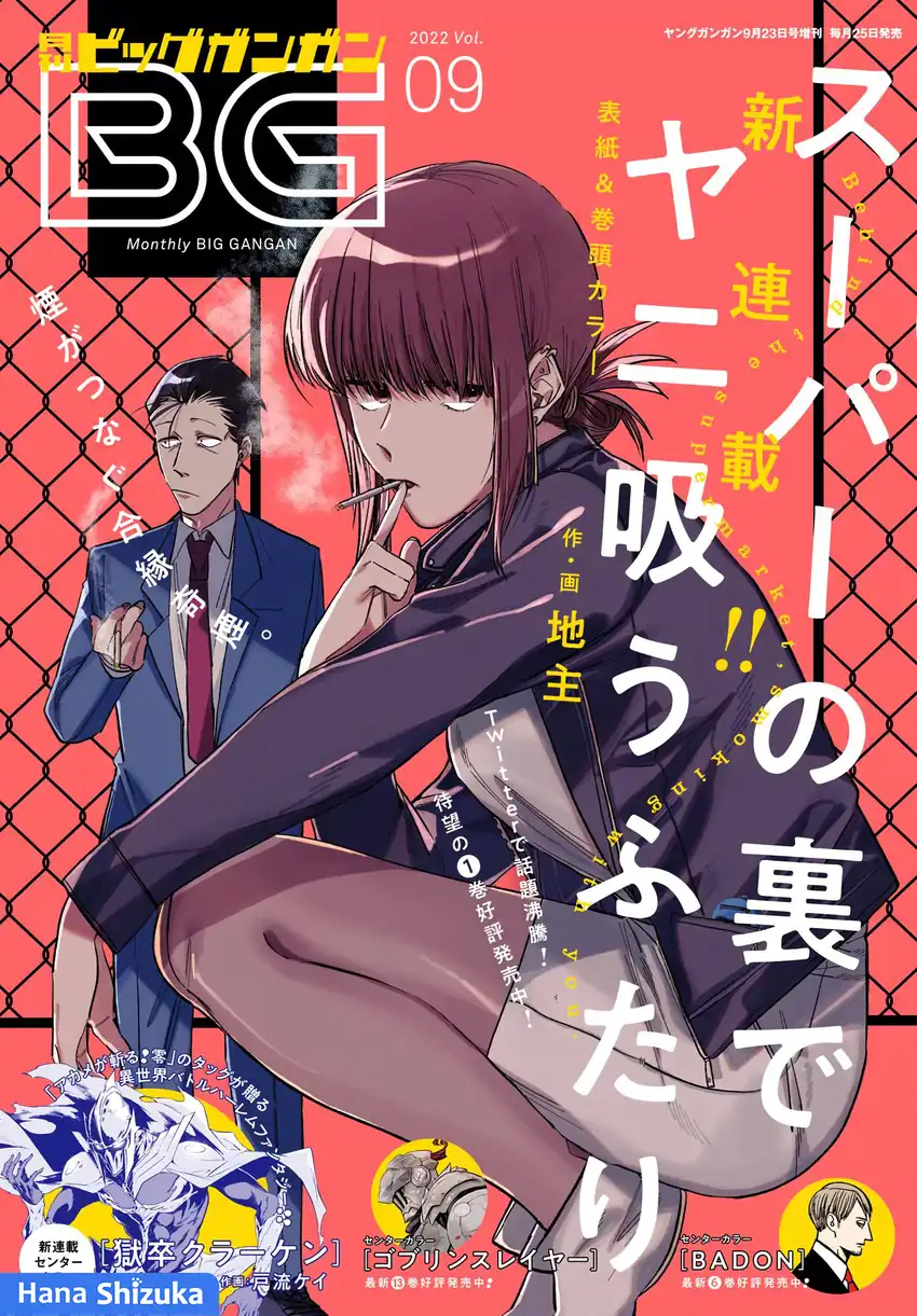 Baca A Story About Smoking at the Back of the Supermarket - Chapter 21 halaman 2