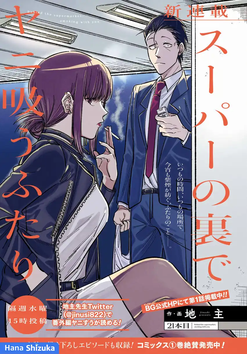 Baca A Story About Smoking at the Back of the Supermarket - Chapter 21 halaman 5