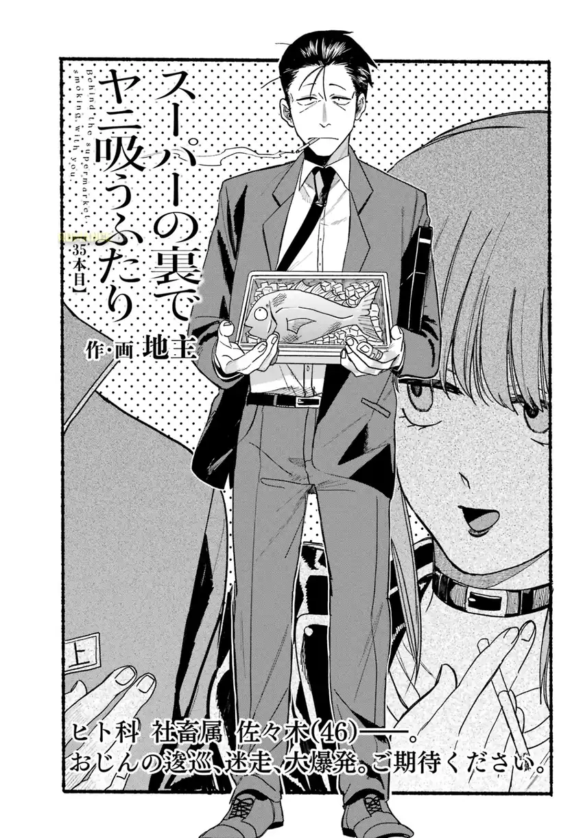 Baca A Story About Smoking at the Back of the Supermarket - Chapter 35 halaman 2