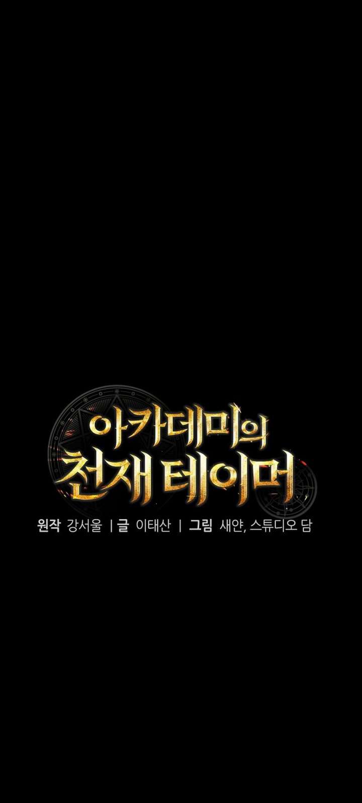 Baca Academy's Genius Tamer - Chapter 50 halaman 17