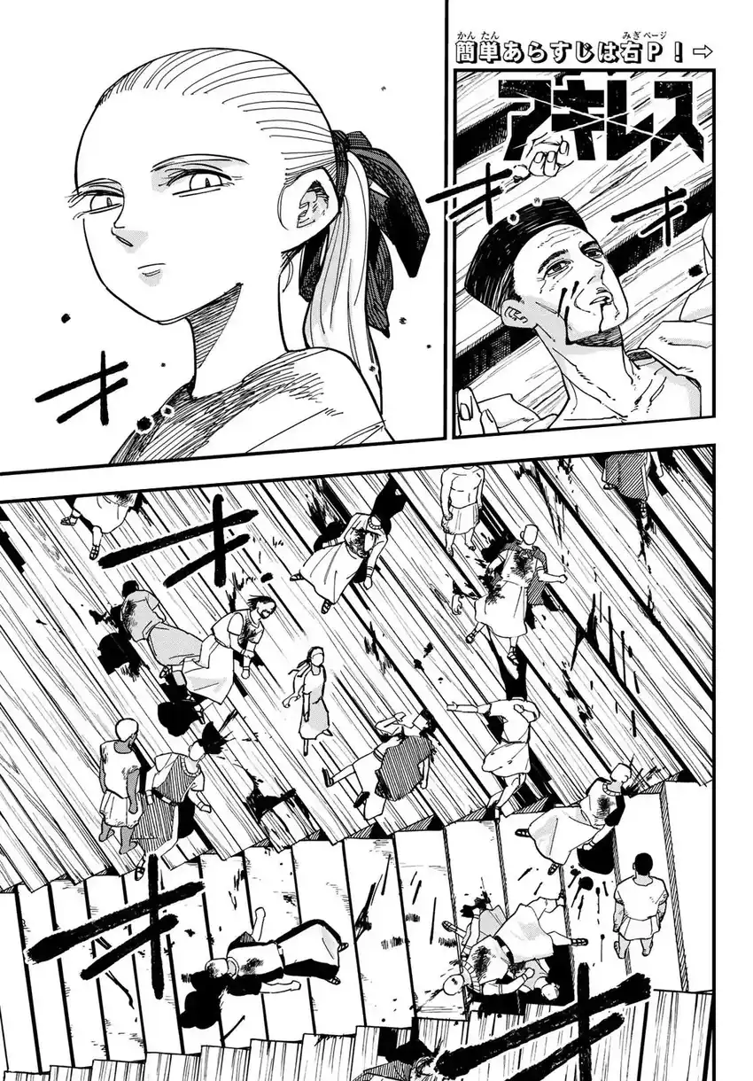 Baca Achilles - Chapter 04 halaman 2