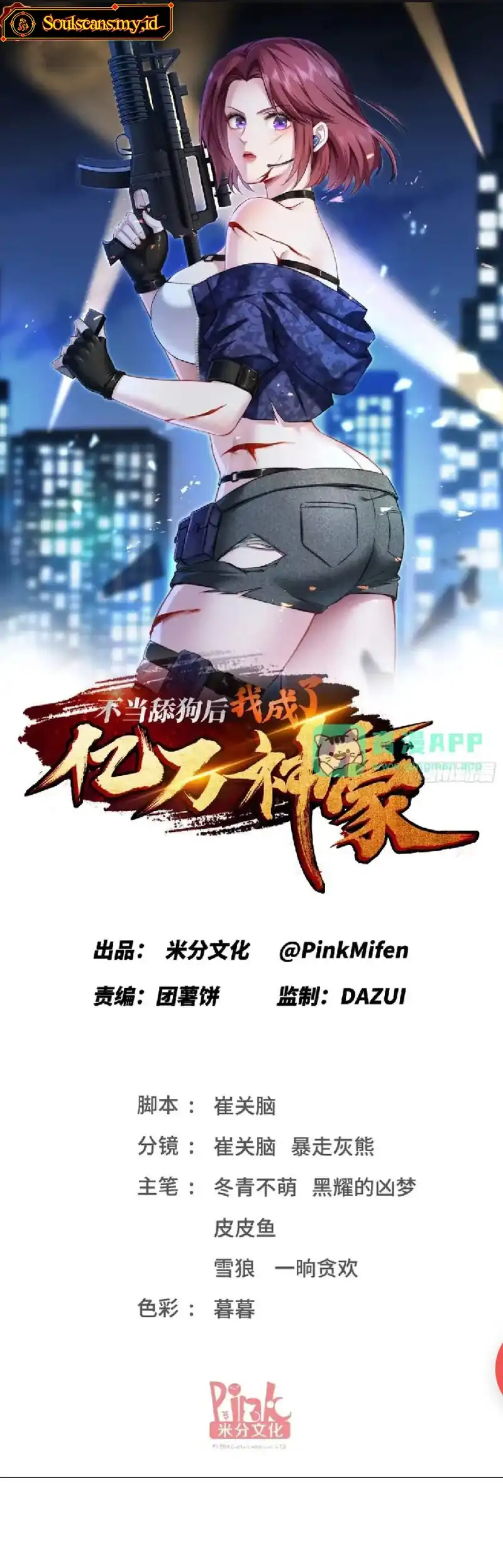 Baca After Improperly Licking a Dog, I Became a Billionaire - Chapter 262 halaman 2