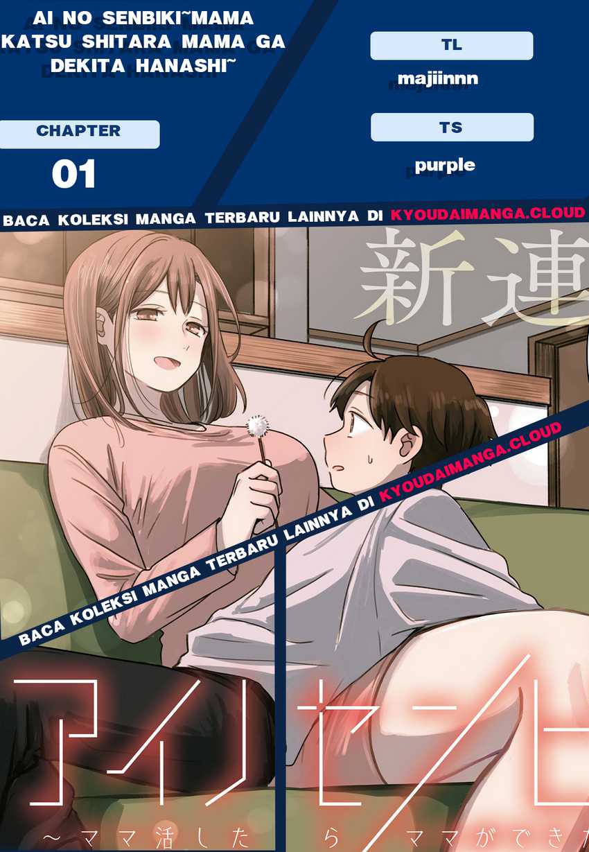 Ai no Senbiki ~Mamakatsu Shitara Mama ga Dekita Hanashi~ Chapter 01 page 2