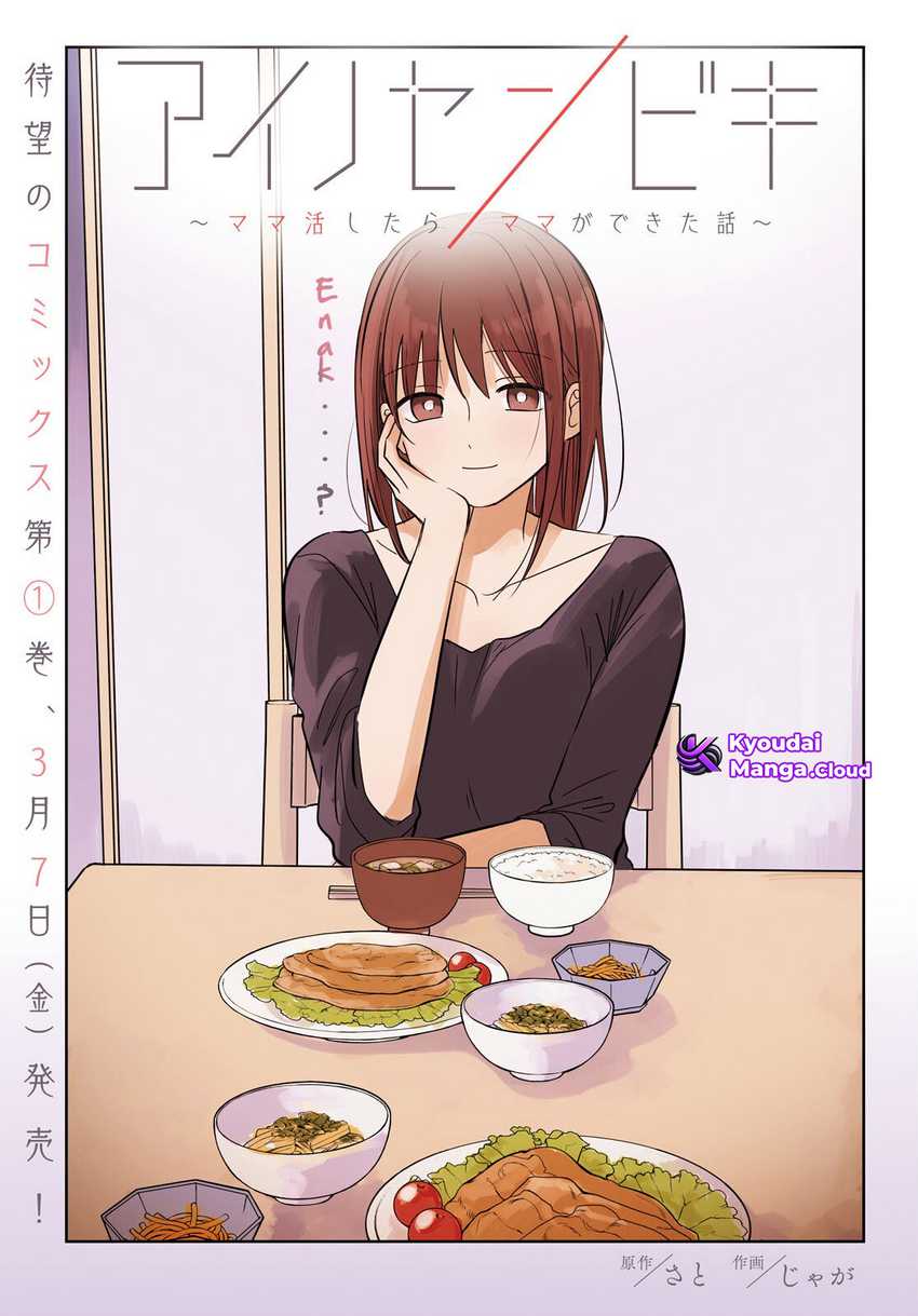 Ai no Senbiki ~Mamakatsu Shitara Mama ga Dekita Hanashi~ Chapter 05 page 4