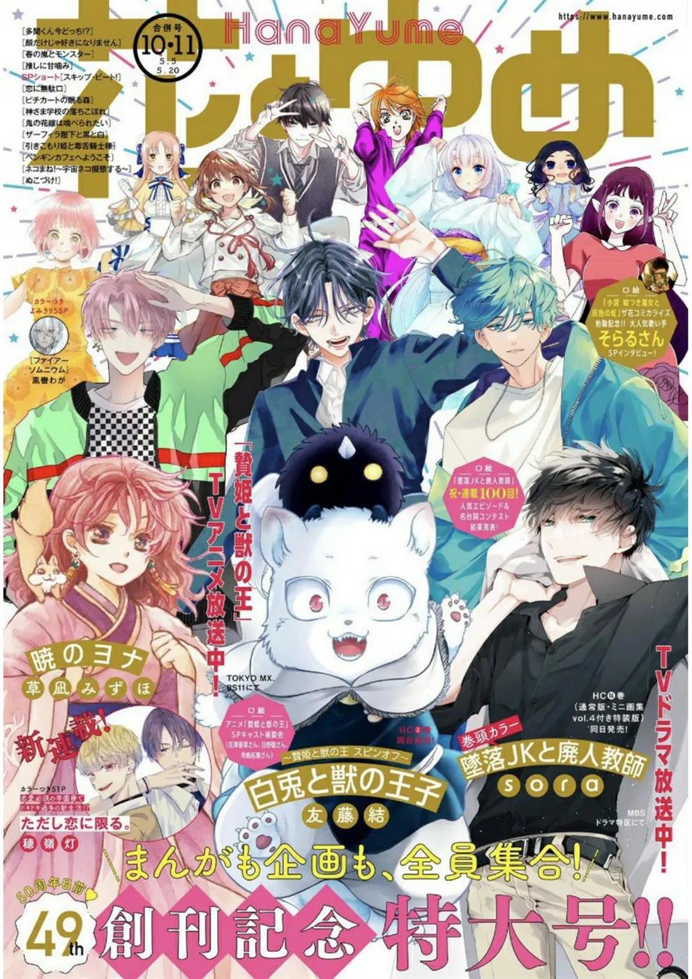 Baca Akatsuki no Yona - Chapter 241 halaman 1