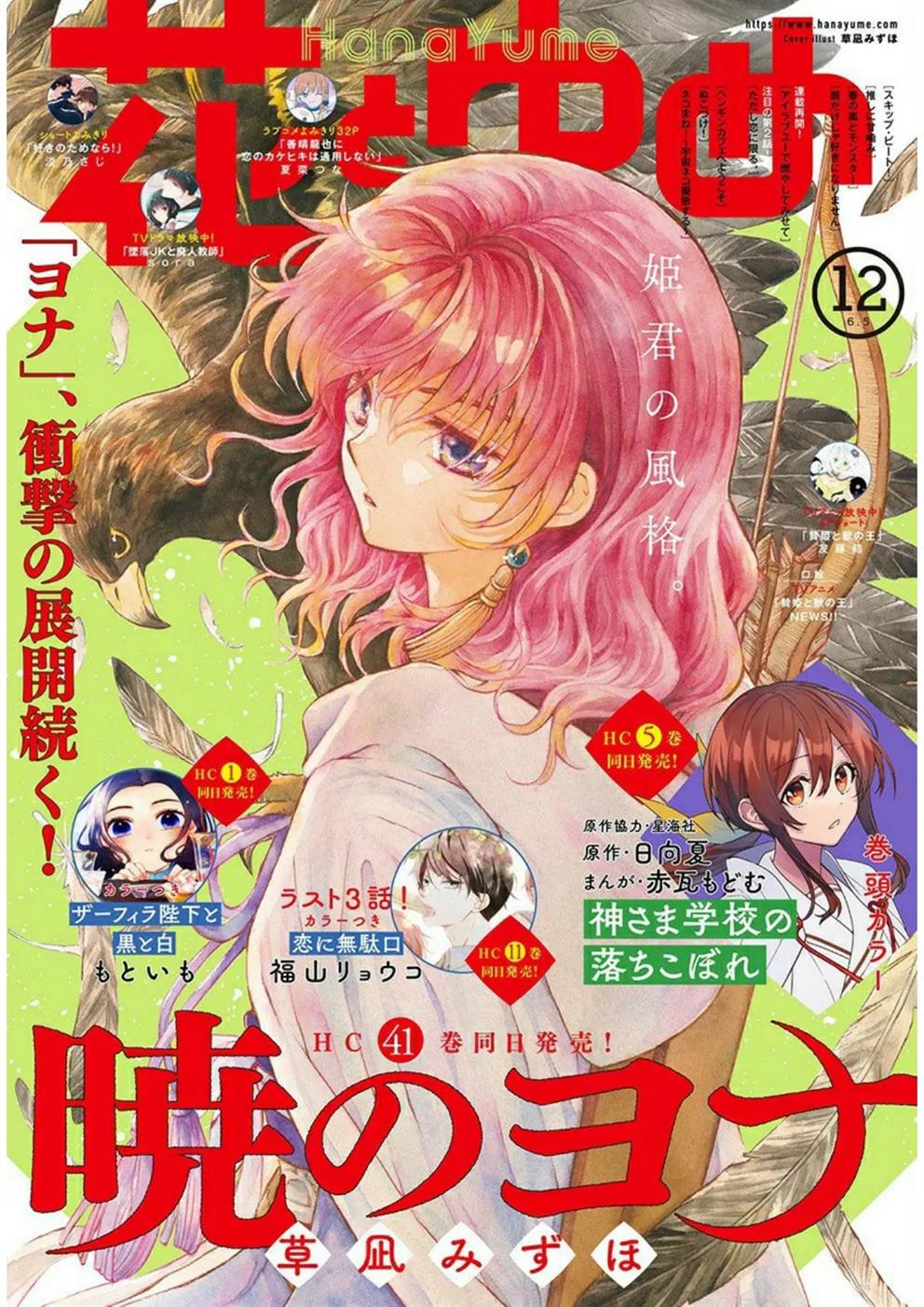 Baca Akatsuki no Yona - Chapter 242 halaman 1