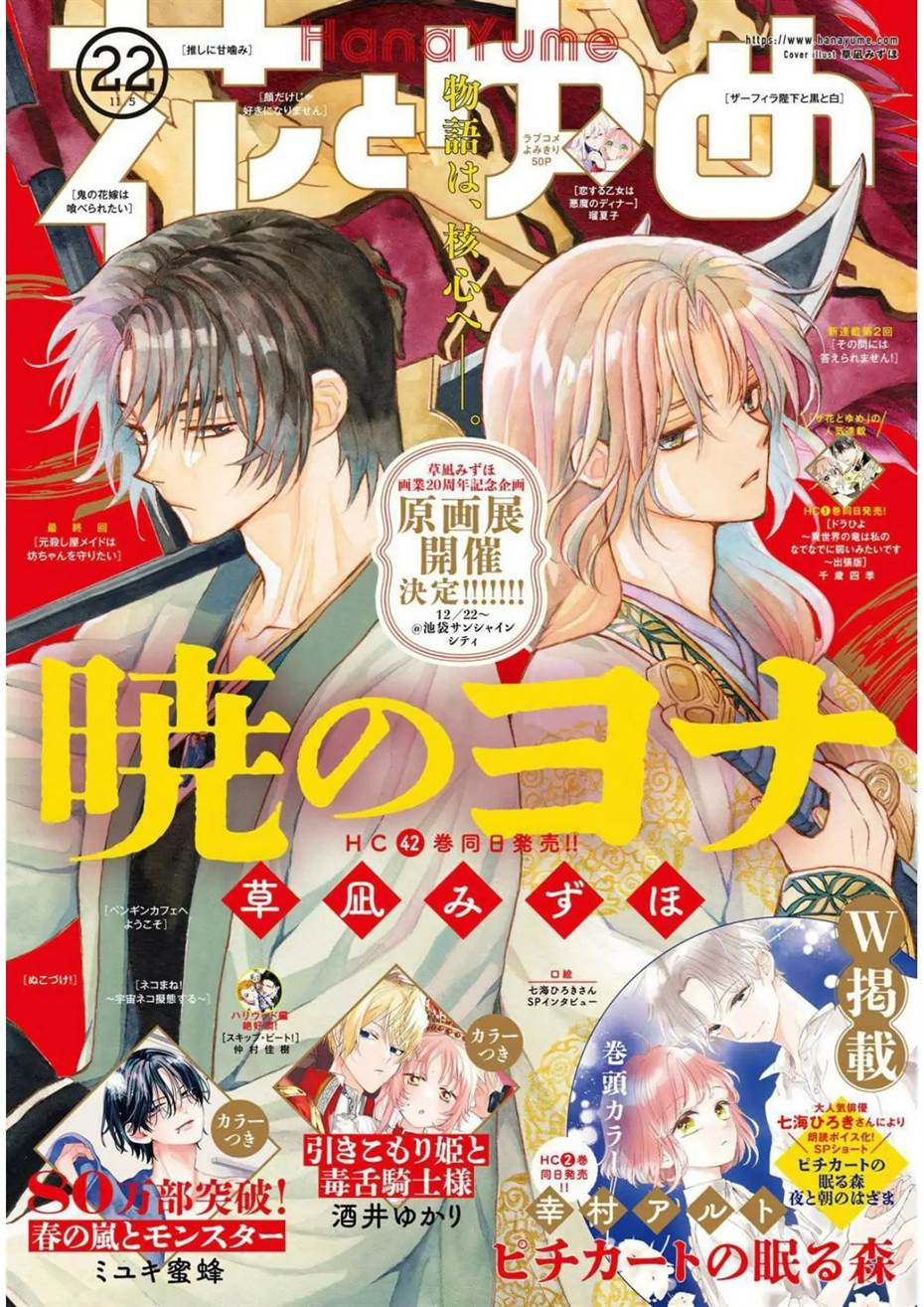 Baca Akatsuki no Yona - Chapter 249 halaman 1