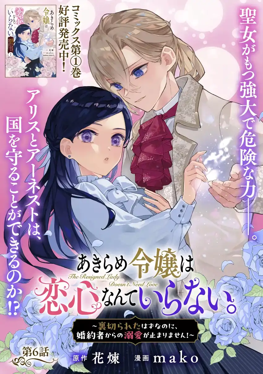 Baca Akirame Reijo Wa Koigokoro Nante Iranai Uragirareta Hazunanoni, Konyakusha Kara No Dekiai Ga Tomarimasen! - Chapter 6.1 halaman 1