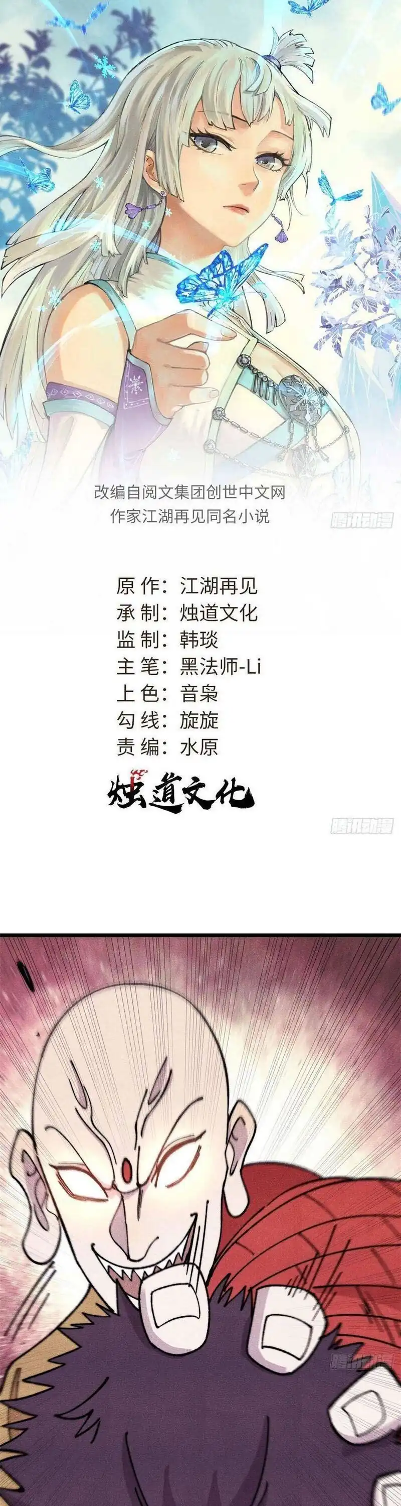 Baca All Hail the Sect Leader - Chapter 483 halaman 3