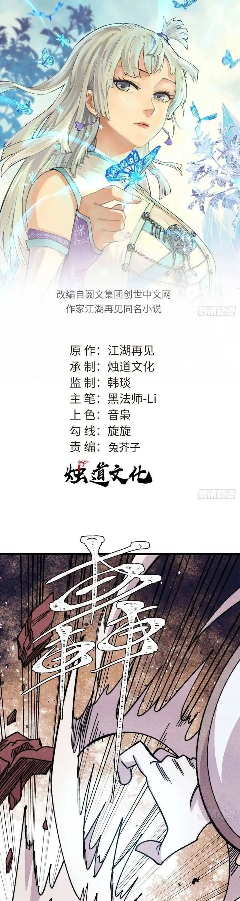 Baca All Hail the Sect Leader - Chapter 493 halaman 3