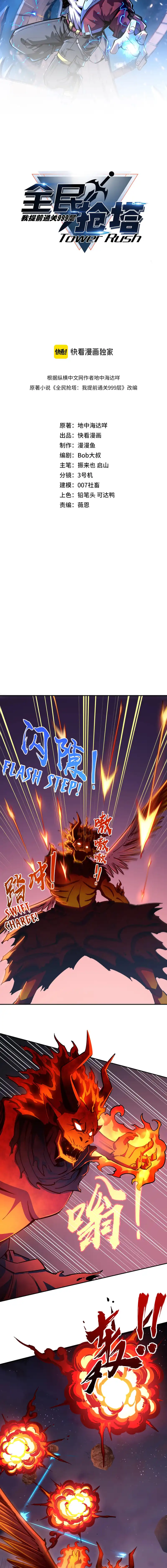 Baca All People Scramble for the Tower, I Cleared 999 Floors in Advance - Chapter 16 halaman 3