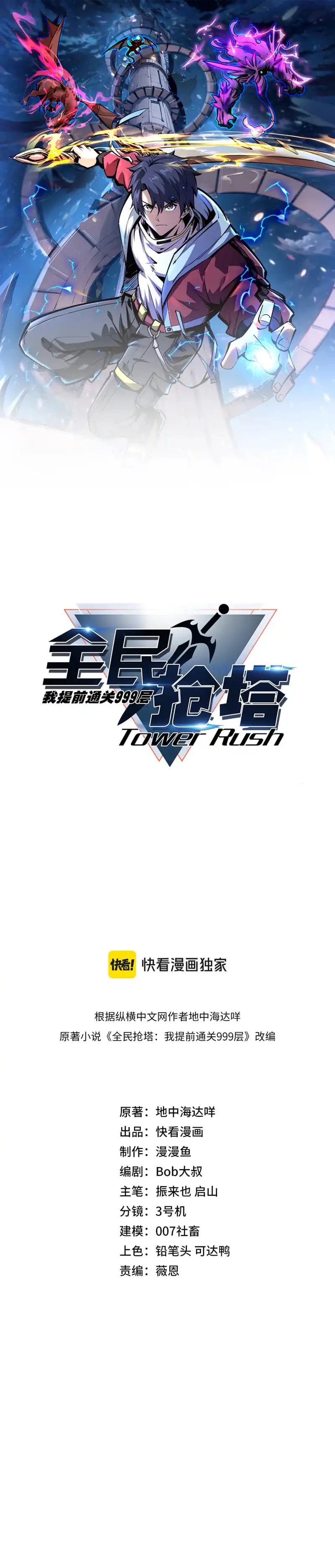 Baca All People Scramble for the Tower, I Cleared 999 Floors in Advance - Chapter 19 halaman 2