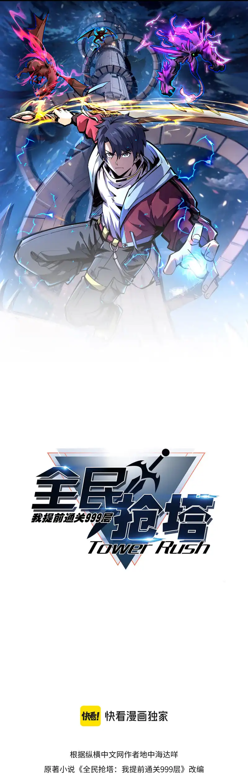 Baca All People Scramble for the Tower, I Cleared 999 Floors in Advance - Chapter 20 halaman 2