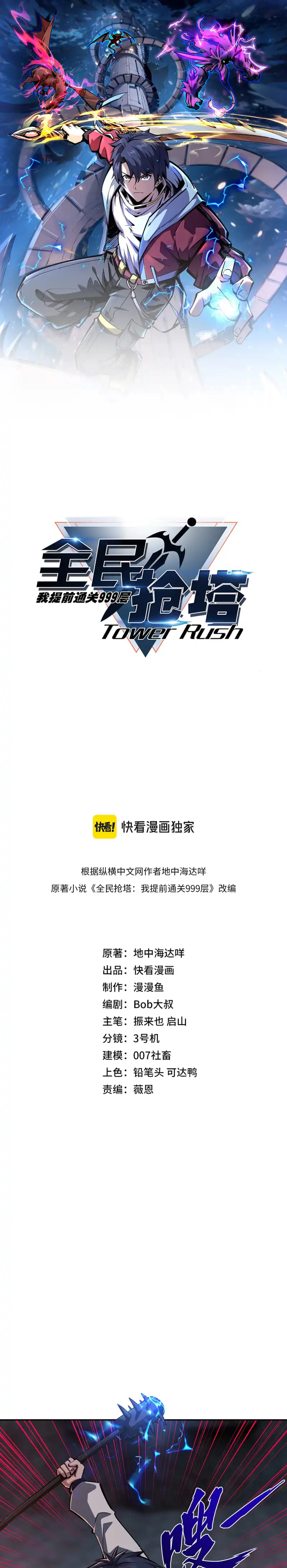 Baca All People Scramble for the Tower, I Cleared 999 Floors in Advance - Chapter 25 halaman 2