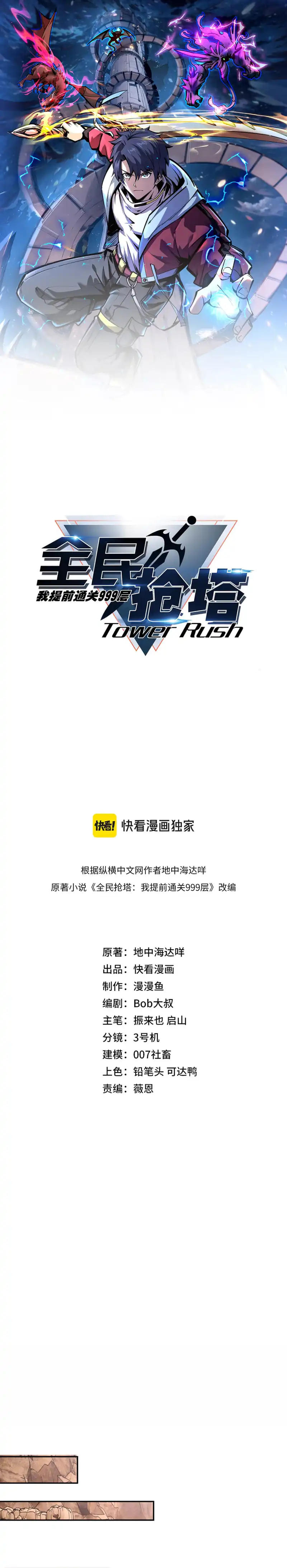 Baca All People Scramble for the Tower, I Cleared 999 Floors in Advance - Chapter 26 halaman 2