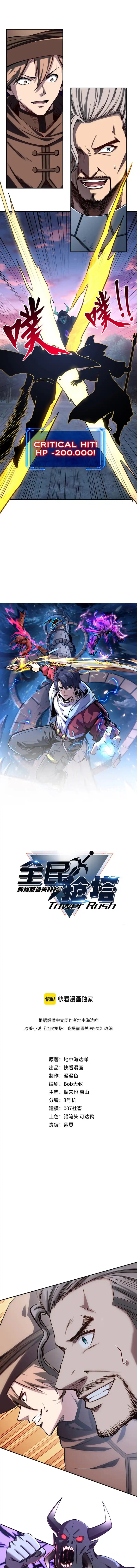 Baca All People Scramble for the Tower, I Cleared 999 Floors in Advance - Chapter 32 halaman 2