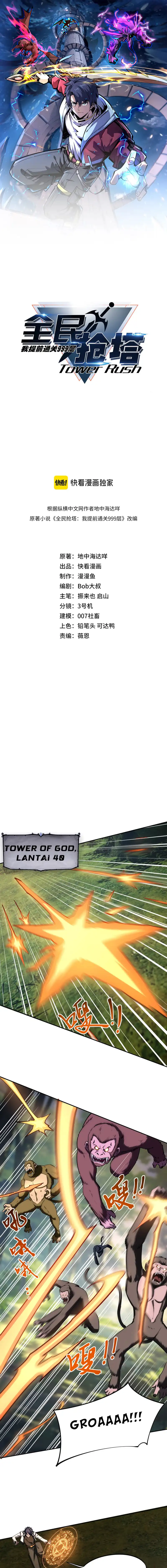 Baca All People Scramble for the Tower, I Cleared 999 Floors in Advance - Chapter 34 halaman 2