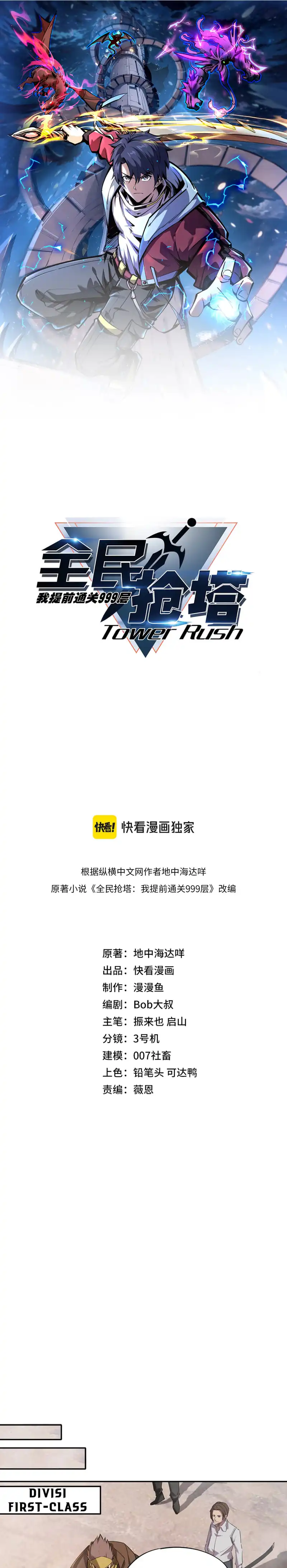 Baca All People Scramble for the Tower, I Cleared 999 Floors in Advance - Chapter 37 halaman 2