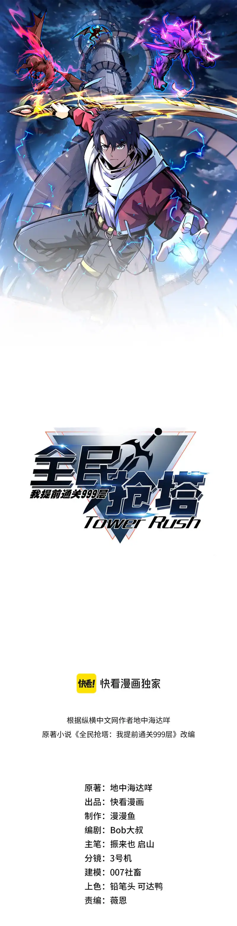 Baca All People Scramble for the Tower, I Cleared 999 Floors in Advance - Chapter 41 halaman 2