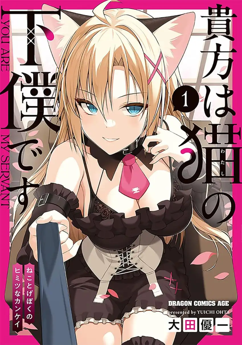 Baca Anata wa Watashi no Geboku desu - Neko to Geboku no Himitsu no Kankei - Chapter 4 halaman 1