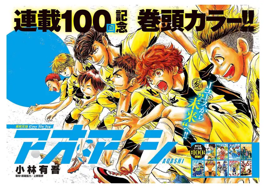 Baca Ao Ashi - Chapter 100 halaman 1