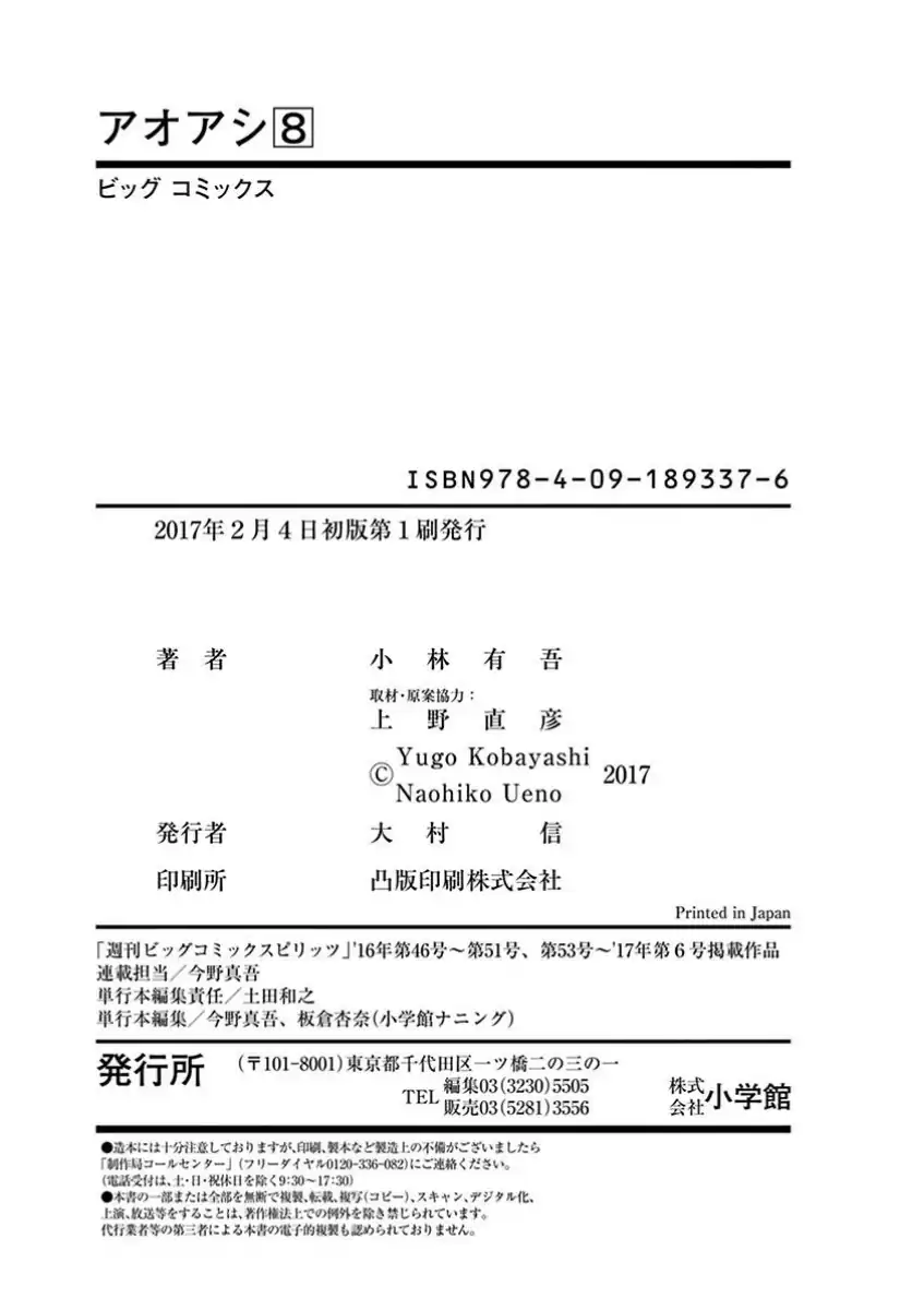 Baca Ao Ashi - Chapter 83 halaman 22