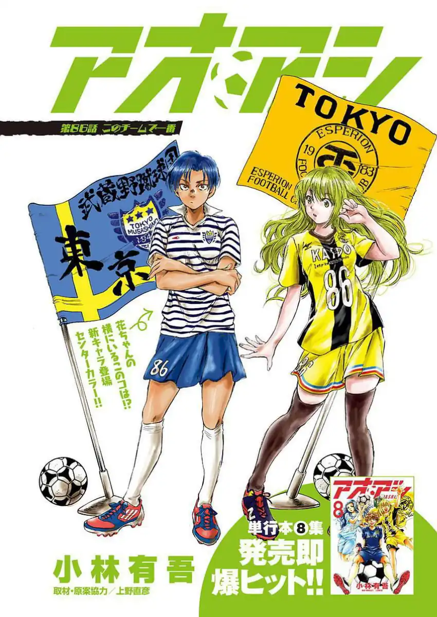 Baca Ao Ashi - Chapter 86 halaman 2