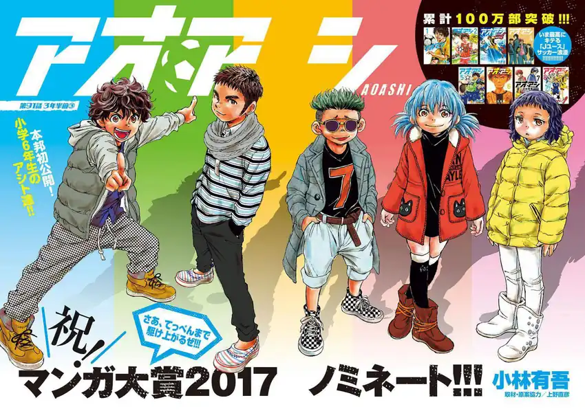 Baca Ao Ashi - Chapter 91 halaman 1