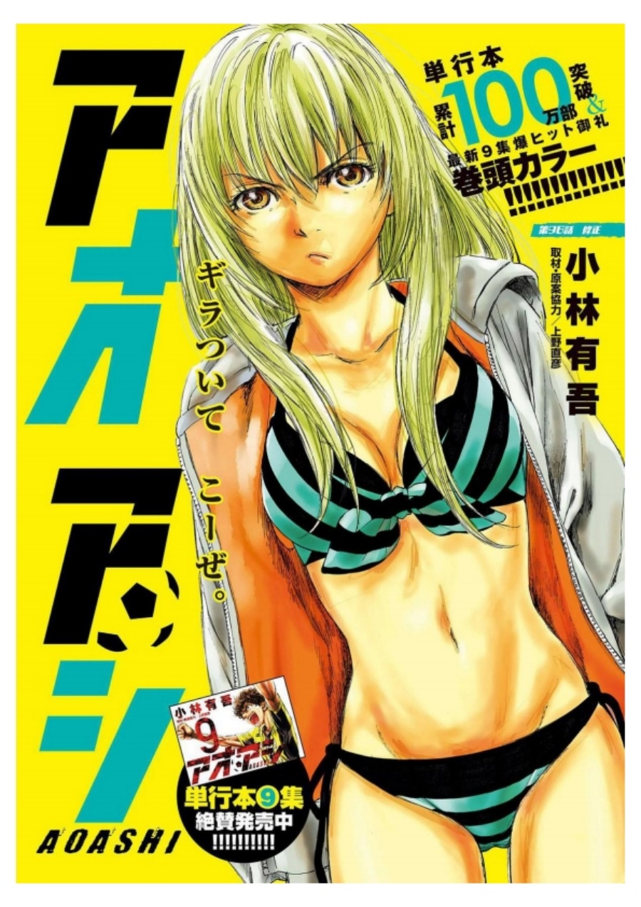 Baca Ao Ashi - Chapter 96 halaman 1