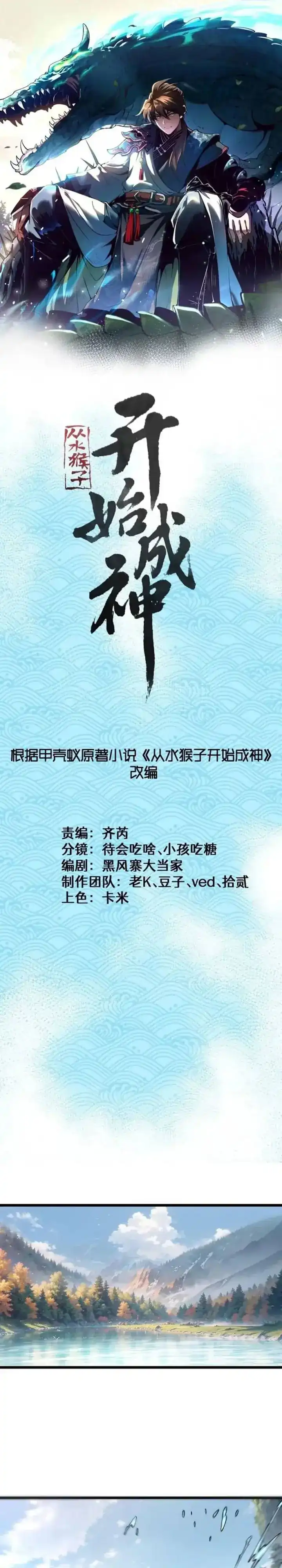 Baca Ascension: From Water Spirit to Deity - Chapter 53 halaman 3