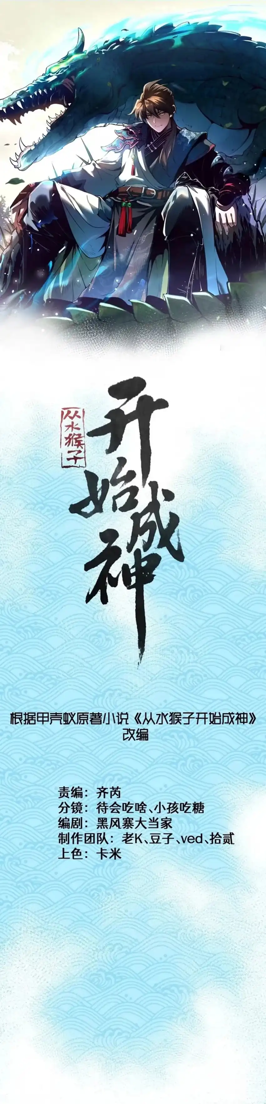 Baca Ascension: From Water Spirit to Deity - Chapter 62 halaman 3