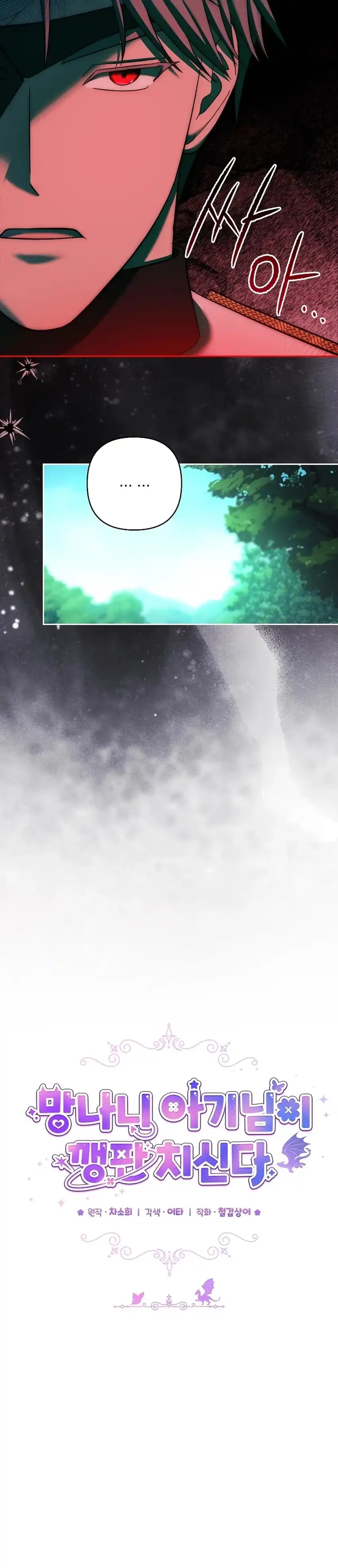 Baca Baby Trouble Maker - Chapter 28 halaman 12