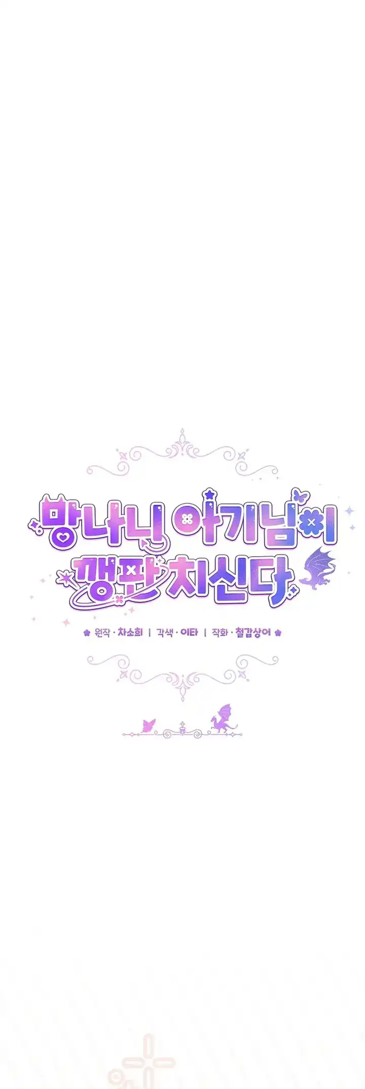 Baca Baby Trouble Maker - Chapter 30 halaman 21