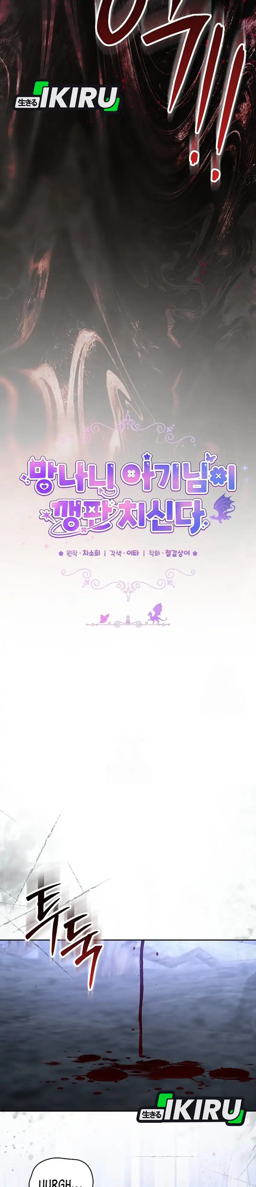 Baca Baby Trouble Maker - Chapter 31 halaman 11