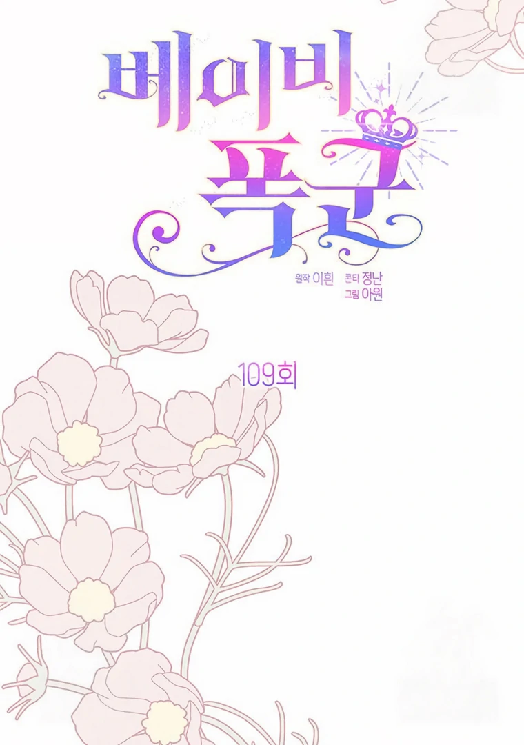 Baca Baby Tyrant - Chapter 109 halaman 50