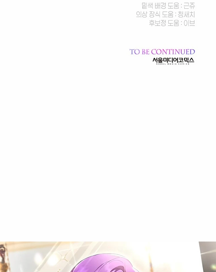 Baca Baby Tyrant - Chapter 110 halaman 260