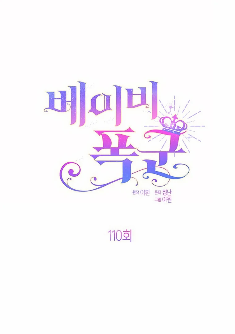 Baca Baby Tyrant - Chapter 110 halaman 42