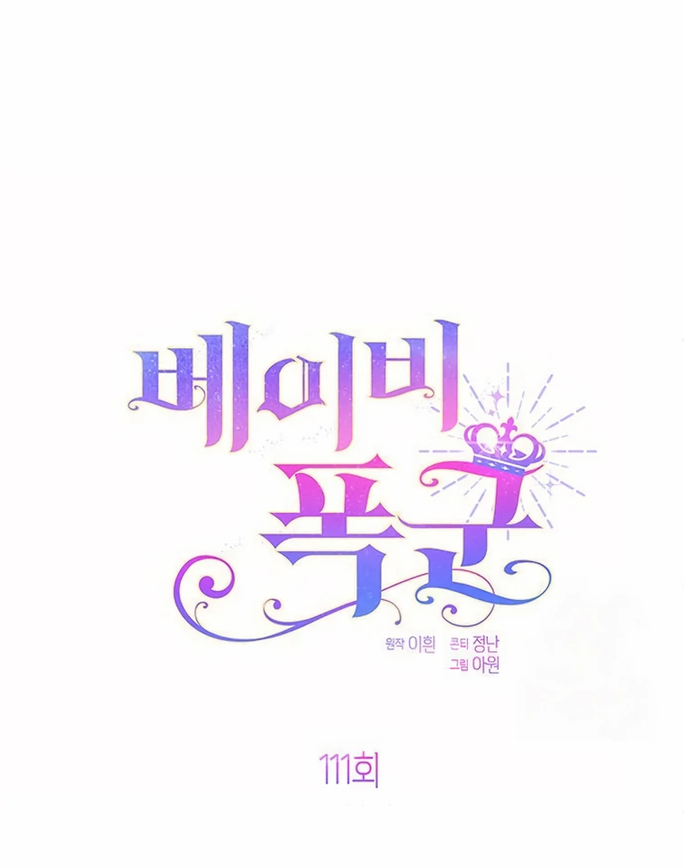 Baca Baby Tyrant - Chapter 111 halaman 32
