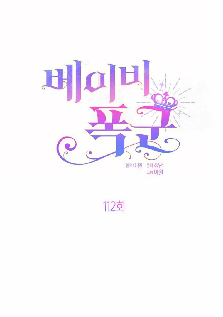Baca Baby Tyrant - Chapter 112 halaman 100