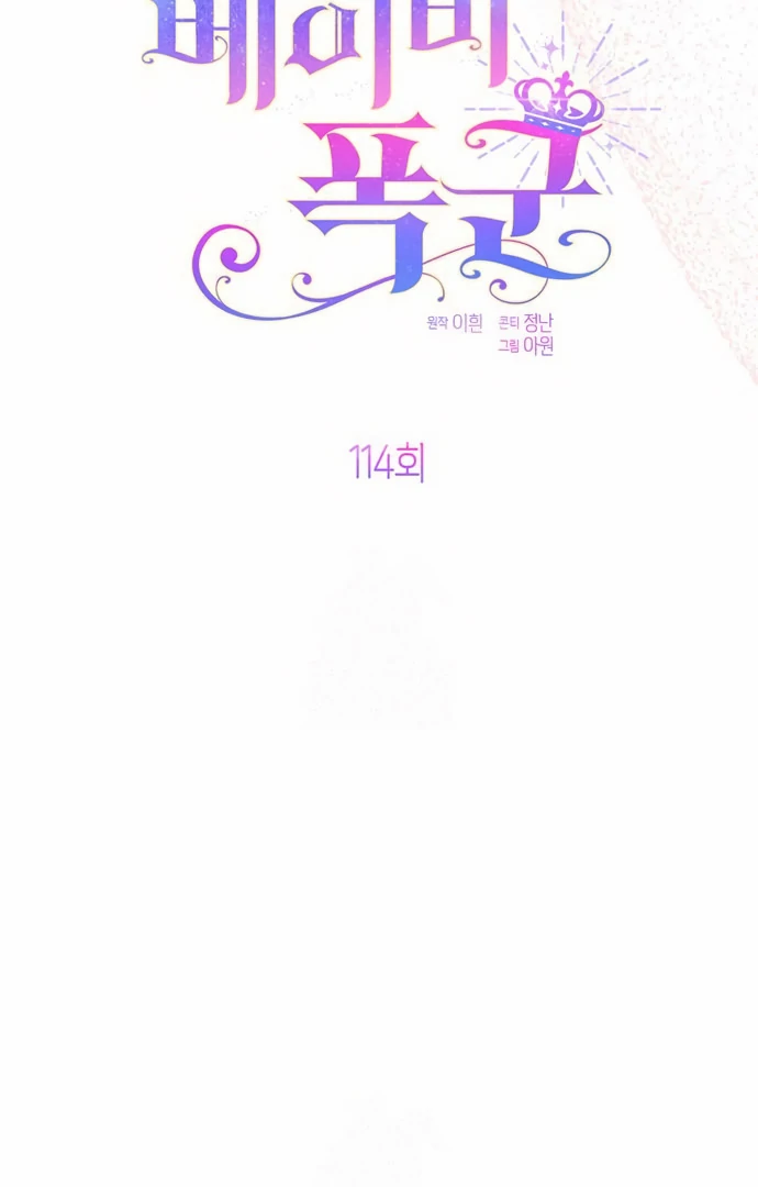 Baca Baby Tyrant - Chapter 114 halaman 21