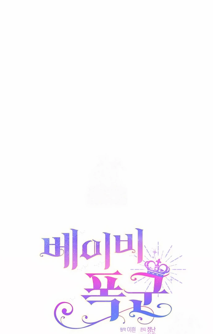Baca Baby Tyrant - Chapter 115 halaman 23