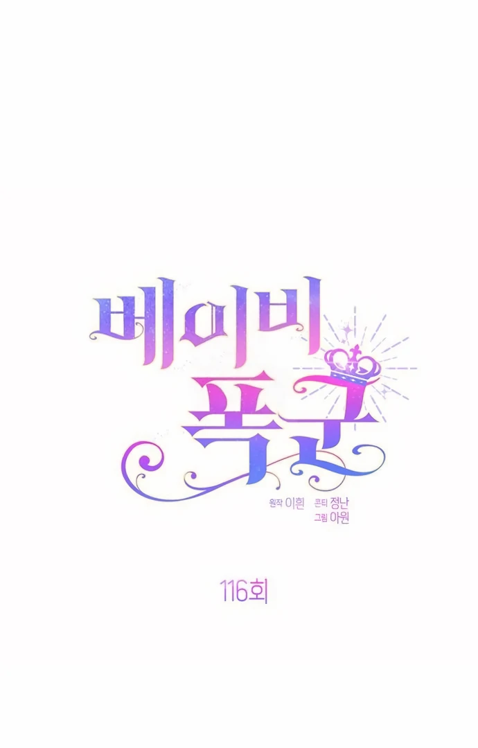 Baca Baby Tyrant - Chapter 116 halaman 13